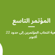 neuvieume-congres-ar-22-octobre